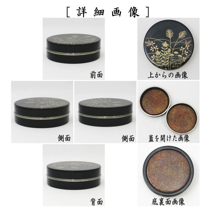 【茶器/茶道具 香合】 切立 秋草蒔絵 錫縁 内梨子地(内梨地) 谷川真斎作 (谷川真斉作)