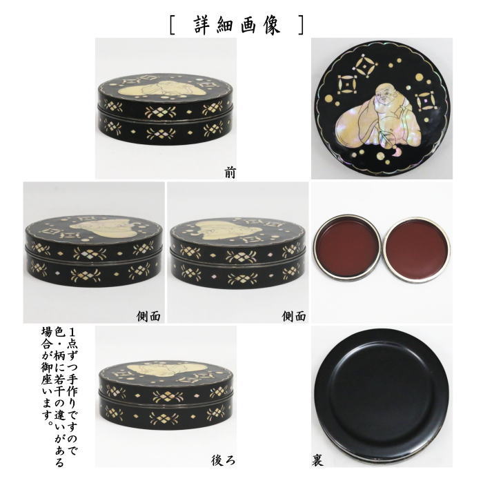【茶器/茶道具 香合】 螺鈿 布袋 角出俊平作