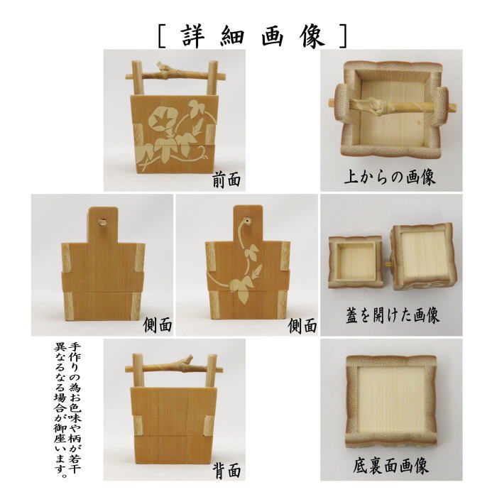 【茶器/茶道具 香合】 釣瓶形 朝顔彫 中村宗悦作 竹製 (釣瓶型)