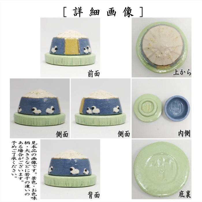 【茶器/茶道具 香合 干支「未」】 干支香合 楽焼き ゲル形 羊 吉村楽入作 (干支未 御題旅) (干支 未・羊・ひつじ)