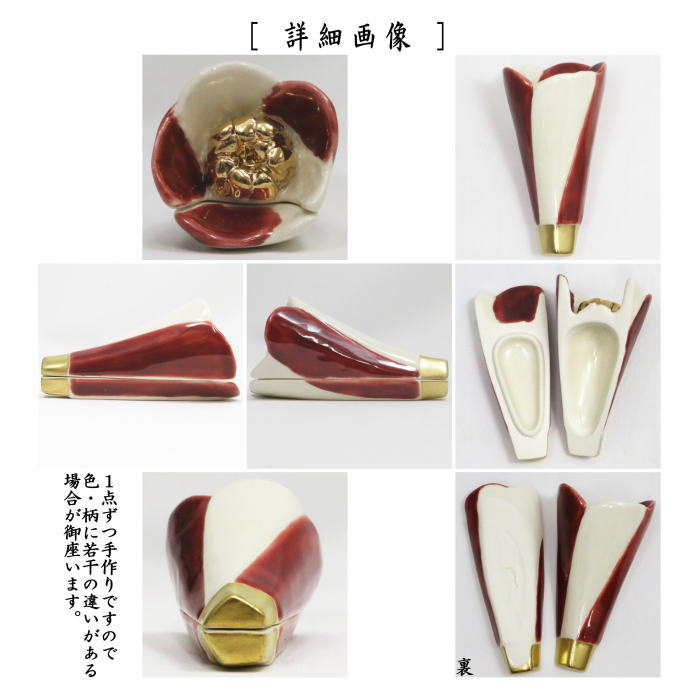 【茶器/茶道具 香合】 糊こぼし椿 今岡三四郎作