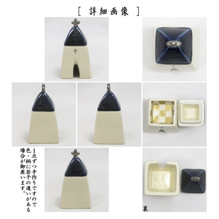 【茶器/茶道具 香合 クリスマス】 聖堂 今岡三四郎作 (教会)
