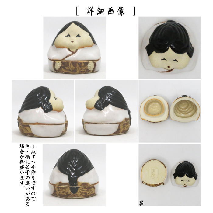 【茶器/茶道具 香合 節分】 百福 浅見与し三作(吉峯窯) (浅見よし三作)