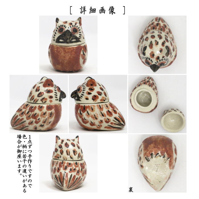 【茶器/茶道具 香合】 織部焼き 木菟(みみずく) 加藤光右衛門作(山十窯) (兎・鵩・鶹・鵂・角鴟・鴟鵂・耳木菟・耳木兎)