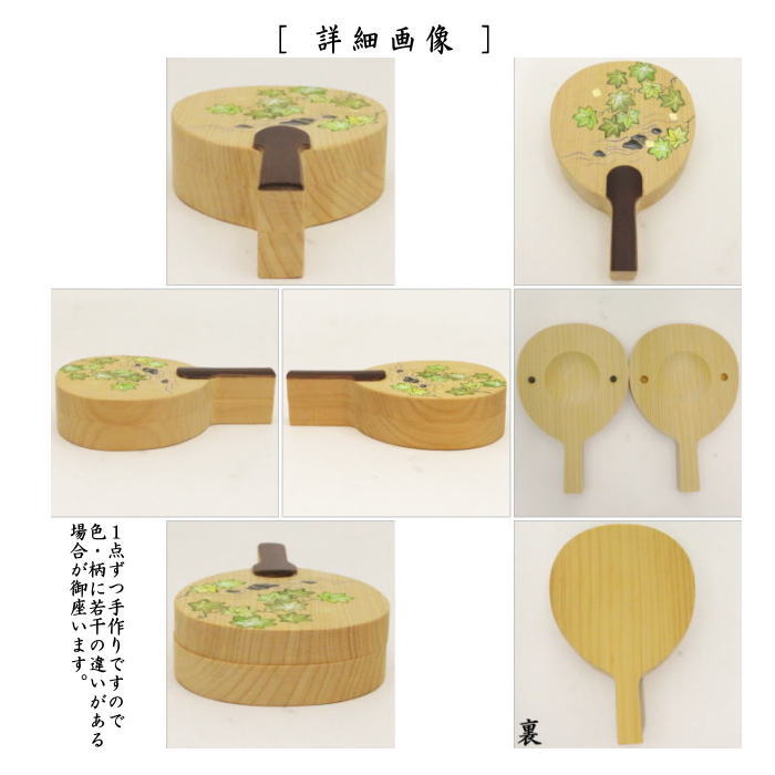 【茶器/茶道具 香合】 打羽形 団扇 青楓 中林星山作 榧製(かや製)