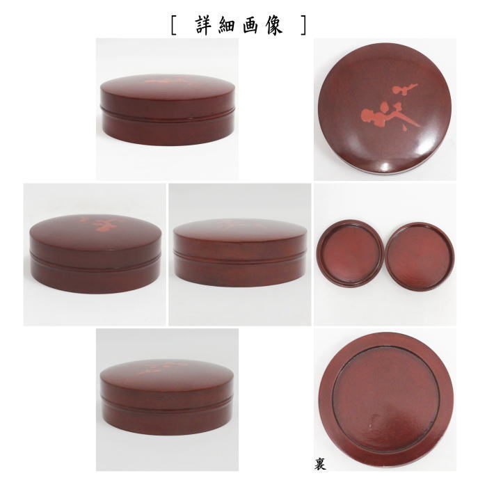 【茶器/茶道具 香合】 丸香合 後藤塗り 松ノ絵 堀内宗完自筆 後藤良三作 (讃岐漆器)