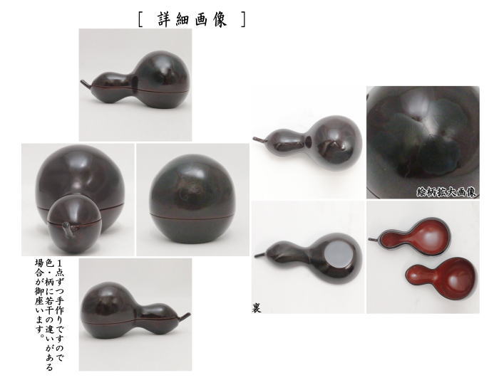 【茶器/茶道具 香合】 乾漆 瓢 (ひさごの蔓の模様入り) 伊藤表正作
