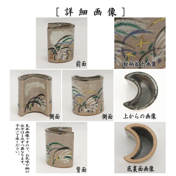 【茶器/茶道具 蓋置】 武蔵野 加賀瑞山作