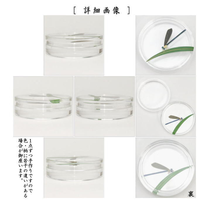 【茶器/茶道具 香合】 アクリル香合 糸蜻蛉蒔絵 中嶋宗峰作 有機ガラス製
