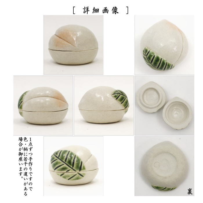 【茶器/茶道具 香合 ひな祭り】 織部焼き 桃 松本鉄山作