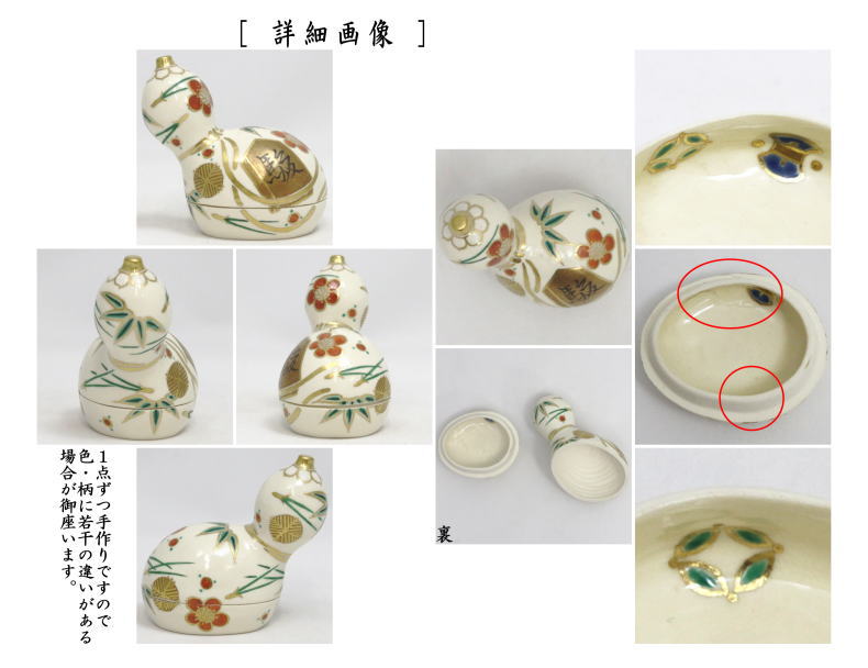 【茶器/茶道具 香合】 竜谷焼き 駒 瓢箪 松竹梅唐草 宮川香雲作