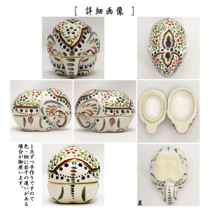 【茶器/茶道具 香合】 白象 花まつり 中村良二作