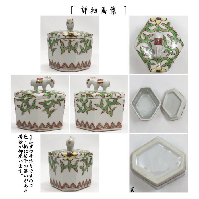 【茶器/茶道具 香合 干支「午」】 干支香合 色絵 菱形 馬 高野昭阿弥作 (干支午 御題明) (干支 午・馬・うま)