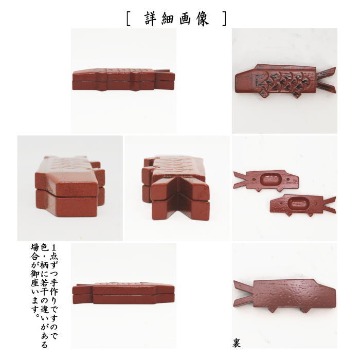 【茶器/茶道具 香合 端午の節句】 鯉のぼり 淡々斎好写し 中村湖彩作