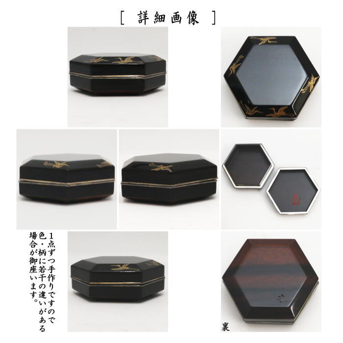 【茶器/茶道具 香合】 亀甲 鶴蒔絵 立花大亀付 稲尾誠中斎作