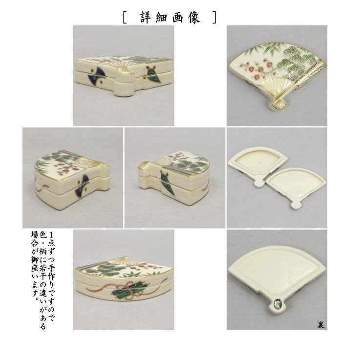 【茶器/茶道具 香合】 色絵 扇面 福本未来作