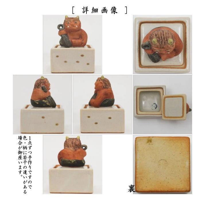 【茶器/茶道具 香合 節分】 赤鬼に升 内お福 中村秋峰作