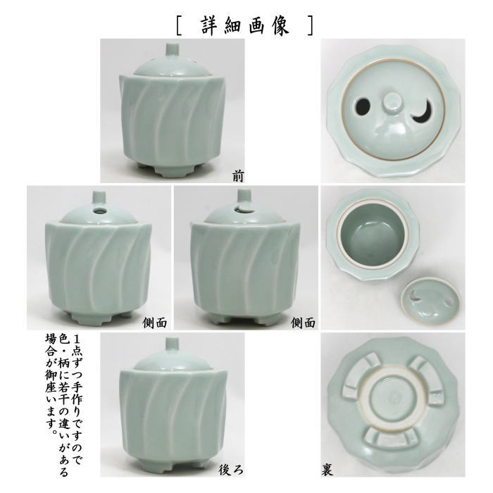 【茶器/茶道具 香炉】 青磁渦 日月透し 加藤利昇作