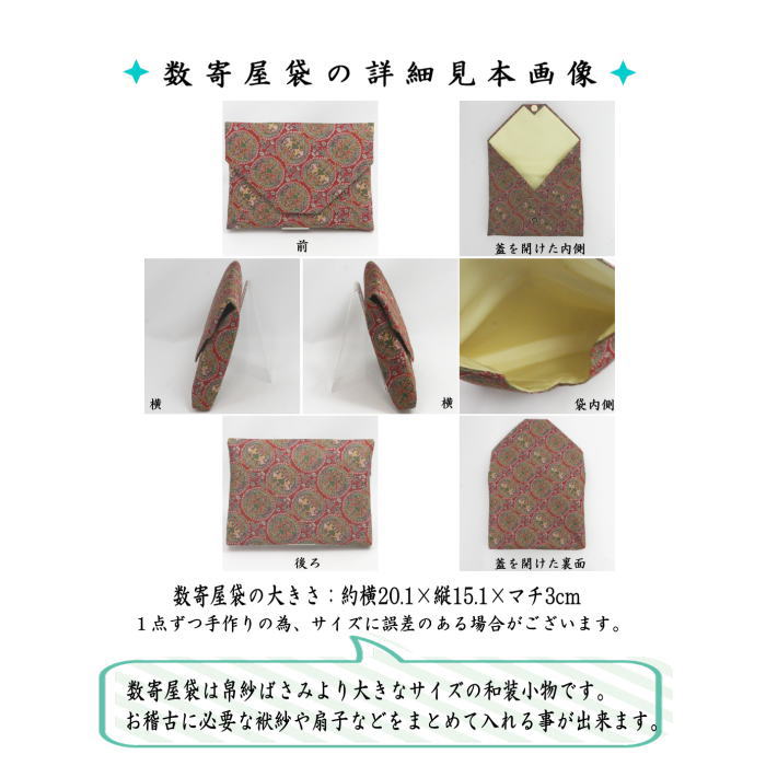 【茶器/茶道具 数奇屋袋(数寄屋袋)】 正絹 龍村美術織物裂使用 12種類より選択 鴛鴦唐草文錦 ロワール飾花文 円文白虎朱雀錦 天平段文 天平双華文錦 花文暈繝錦 天平木画奏花錦 山羊花卉文錦 花鳥梅花文錦 天平狩猟文錦