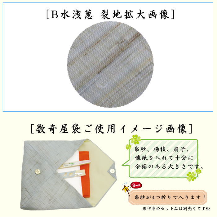 【茶器/茶道具 数奇屋袋(数寄屋袋)】 麻数寄屋袋 無地 生平(きびら)又は水浅葱 2種類より選択
