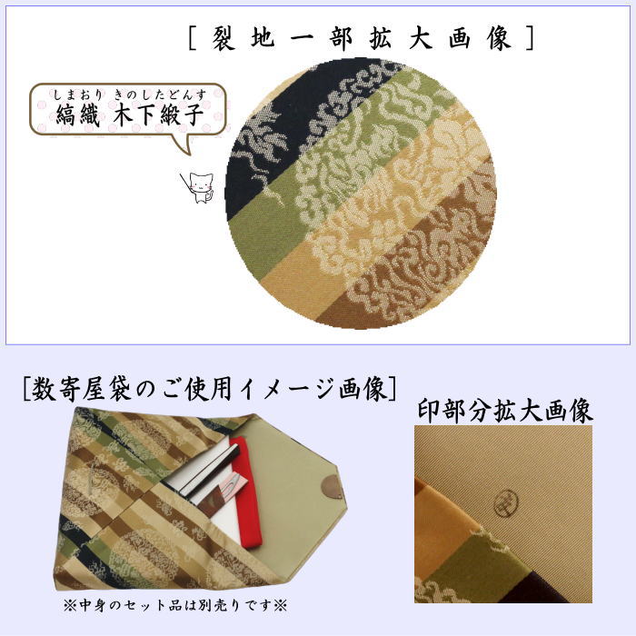 【茶器/茶道具 数奇屋袋(数寄屋袋)】 正絹 縞織 木下緞子 爪:木製 土田友湖作(千家十職 袋師)