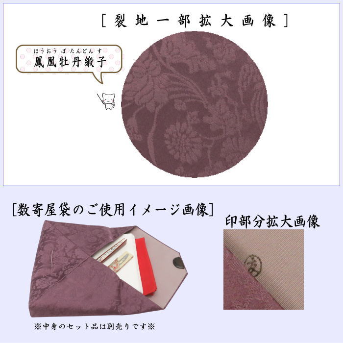 【茶器/茶道具 数奇屋袋(数寄屋袋)】 正絹 鳳凰牡丹緞子 爪:木製 土田友湖作(千家十職 袋師)