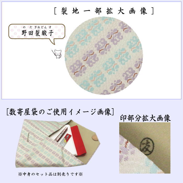 【茶器/茶道具 数奇屋袋(数寄屋袋)】 正絹 野田裂緞子 爪:木製 土田友湖作(千家十職 袋師)
