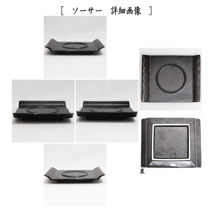 【コーヒーカップ/ティーカップ】 カップ&ソーサーセット 黒