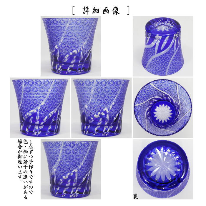 〇【タンブラー/フリーグラス/コップ】 ガラス(硝子) 切子タンブラー 底花柄彫り 青