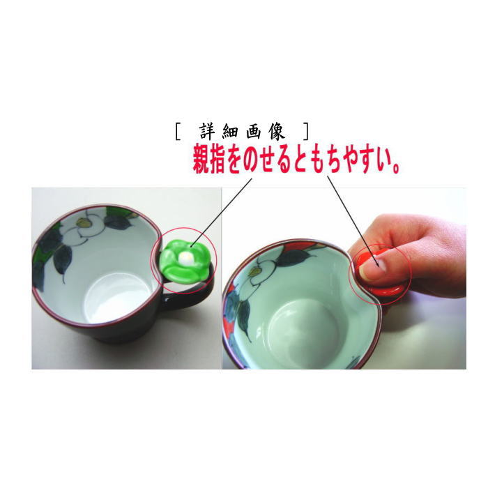 【マグカップ/コップ】 有田焼き 花絵巻 赤又は緑 2種類より選択