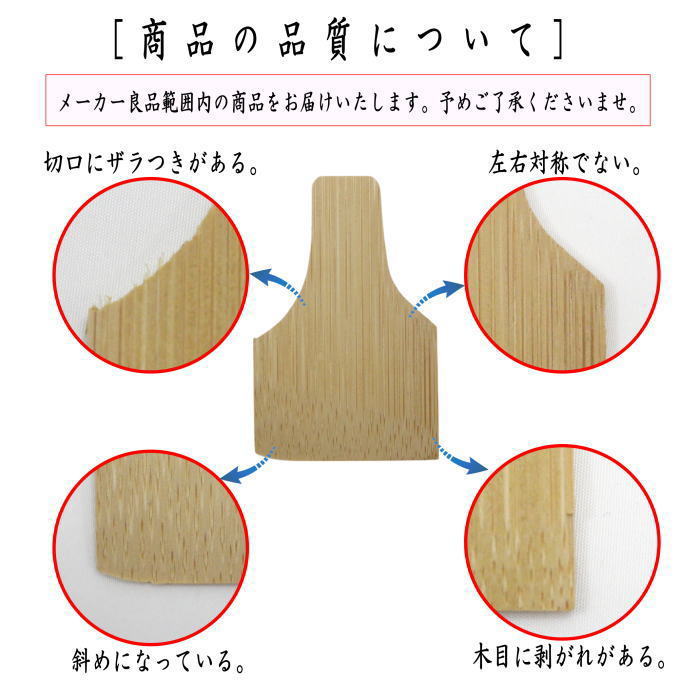 【抹茶篩 関連用品】 ヘラ 竹製 (抹茶篩用ヘラ・へら)