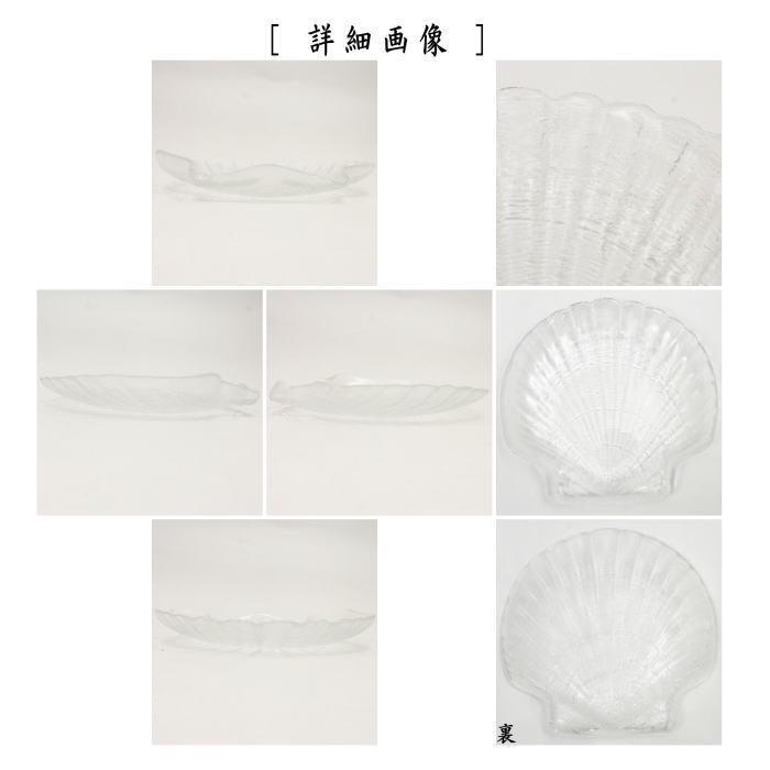 【茶器/茶道具 懐石道具(会席道具) 菓子器】 ガラス 緋扇貝皿 水崎長寿作