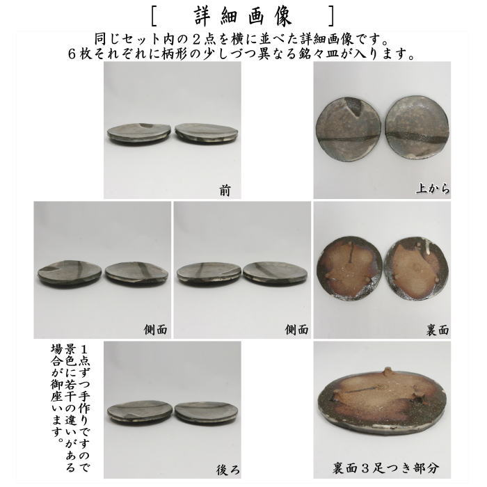 【茶器/茶道具 懐石道具(会席道具)/菓子器】 銘々皿/取り皿(取皿) 丸形 足付 6枚セット 14代 板倉新兵衛作(萩焼深川本窯) (六枚セット・六枚組・6枚組)