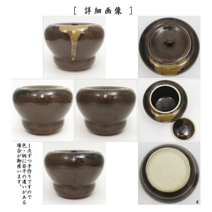 【茶器/茶道具 水指(水差し)】 膳所焼き 箪瓢 岩崎新定作(陽炎園) (共蓋)