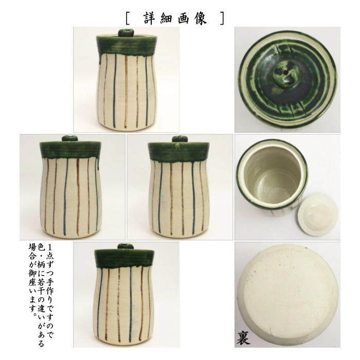 【茶器/茶道具 水指(水差し)】 細水指(中置) 織部焼き 麦わらて(麦藁手) 加藤和陶作 (共蓋)