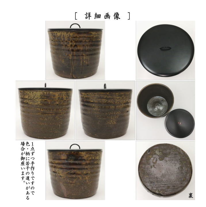 【茶器/茶道具 水指(水差し)】 丹波一重口 尋牛斎筆(久田宗也) 石田陶春作 (塗蓋) (表千家:尋牛斉・庵号 半床庵)
