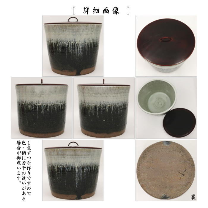 【茶器/茶道具 水指(水差し)】 朝鮮唐津 一重口 徳澤守俊作 (溜塗蓋)