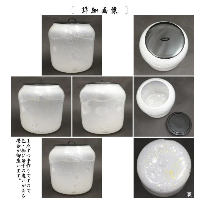 【茶器/茶道具 水指(水差し)】 ガラス水指(硝子水指) 白 中村真紀作 (塗蓋)