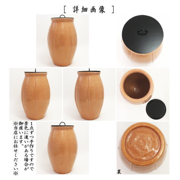 【茶器/茶道具 水指】 細水指(中置) 赤楽 梔子(くちなし) 檜垣青子作 (塗蓋)