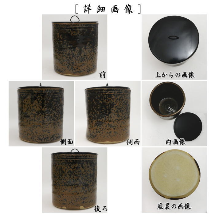 【中古】【茶器/茶道具 水指(水差し)】 瀬戸一重口 加藤錦雄作(長谷窯) (塗蓋)