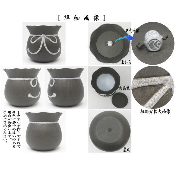 【茶器/茶道具 水指(水差し)】 三島 宝袋(砂金袋) 中村良二作 (共蓋)