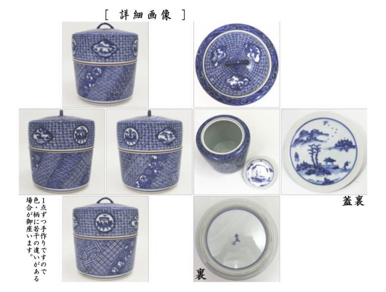 【茶器/茶道具 水指(水差し)】 染付 祥瑞 曽根幸風作 (共蓋)