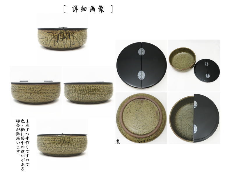 【茶器/茶道具 水指(水差し)】 平水指 丹波焼き 伊羅保(いらほ) 真塗割蓋付