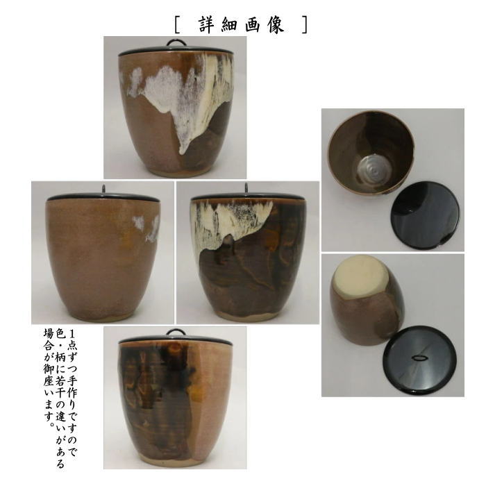 【茶器/茶道具 水指(水差し)】 高取焼き 高取静山作(八山窯) (塗蓋)