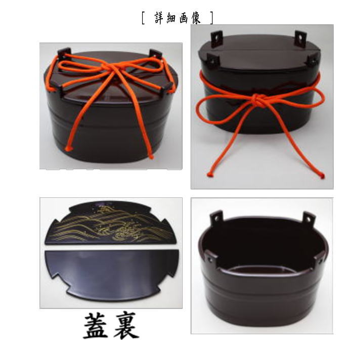 【茶器/茶道具 水指(水差し)】 鯉桶 鵬雲斎好写し 蓋裏 波蒔絵 中村宗悦作 ウルミ塗り (鵬雲斉好写し・潤み塗り・潤塗り)