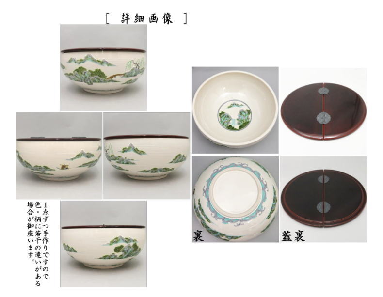 【茶器/茶道具 水指(水差し)】 平水指 白交趾焼き 山水画 山本一如作