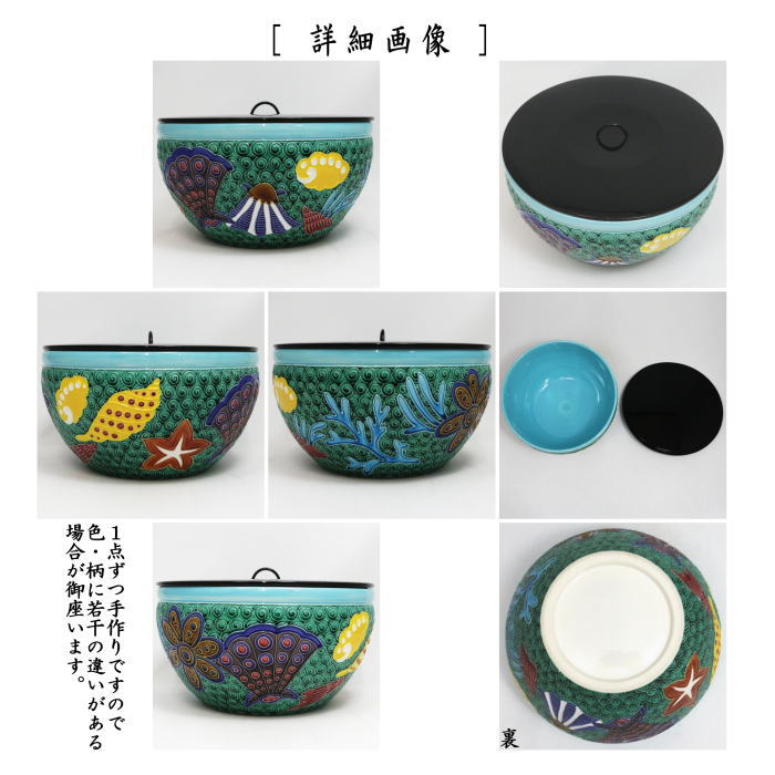 【茶器/茶道具 水指(水差し)】 平水指 青交趾焼き 海松貝 中村翠嵐作(翠嵐窯) 塗蓋(一枚蓋)