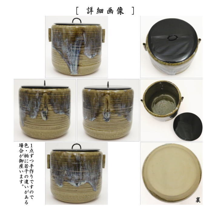 【茶器/茶道具 水指(水差し)】 高取焼き 管耳 亀井楽山作(高取楽山) (塗蓋) (高取焼水指・高取水指・管耳付き・管耳水指)