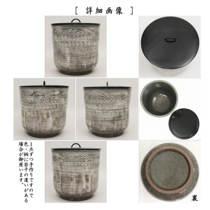 【茶器/茶道具 水指(水差し)】 一重口 三島 中村与平作 (塗蓋)