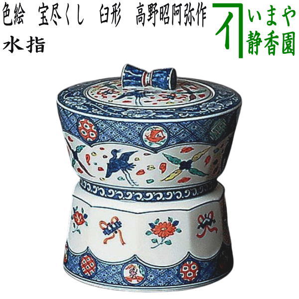【茶器/茶道具 水指(水差し)】 色絵 宝尽くし 臼形 高野昭阿弥作 (尽し・鼓型・鼓形・臼型)